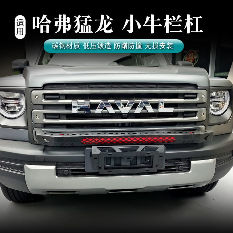 哈佛猛龙小牛栏杆射灯支架牛栏杠护杠射灯前杠支架车牌架装饰支架