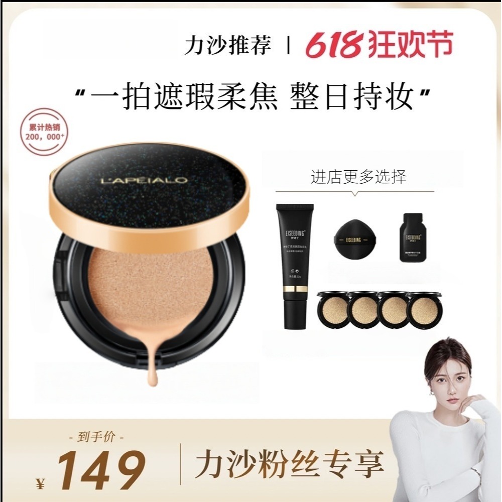【力沙粉丝专属】鱼子酱养肤气垫霜遮瑕不卡粉轻薄
