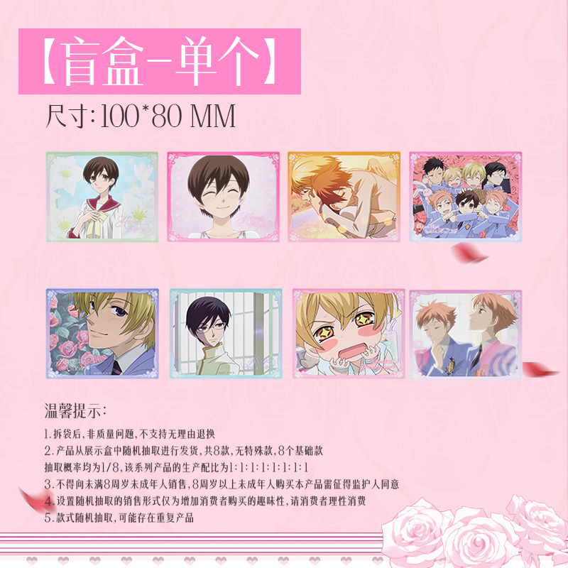 【代拆】樱兰高校男公关部x得力联名打卡明信片二次元快闪周边产品