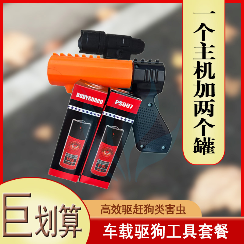 车载辣辣驱狗神器工具