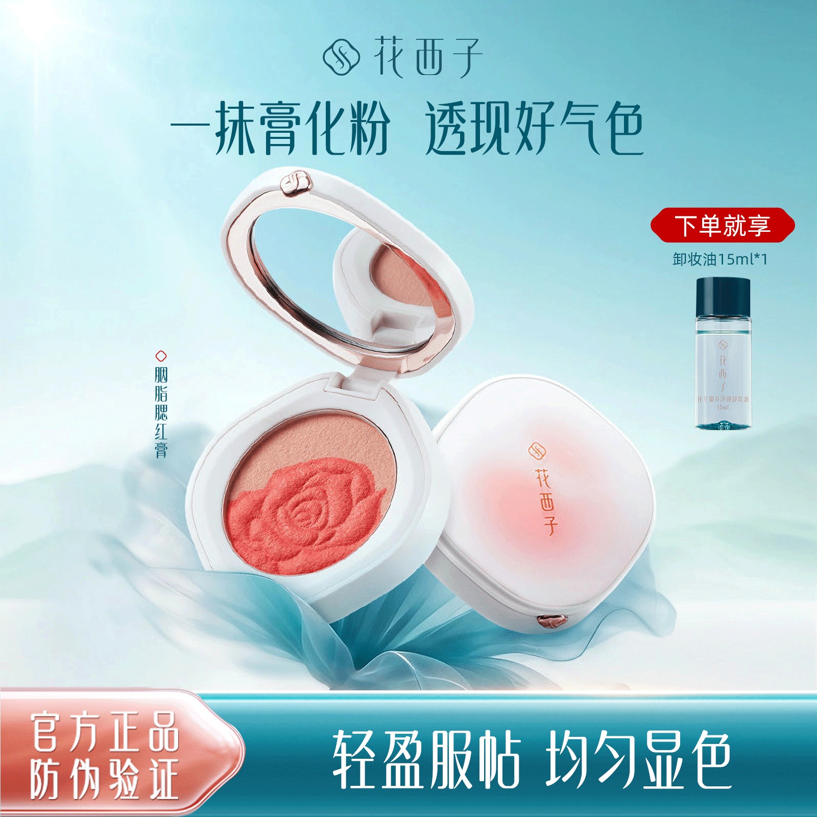 花西子胭脂腮红盘裸妆腮红膏橘色提亮双色哑光元气清透新手化妆品