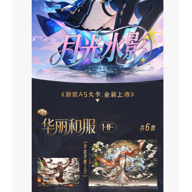 【月光水影】【兰卡社】第一弹A5亚克力色纸收藏卡