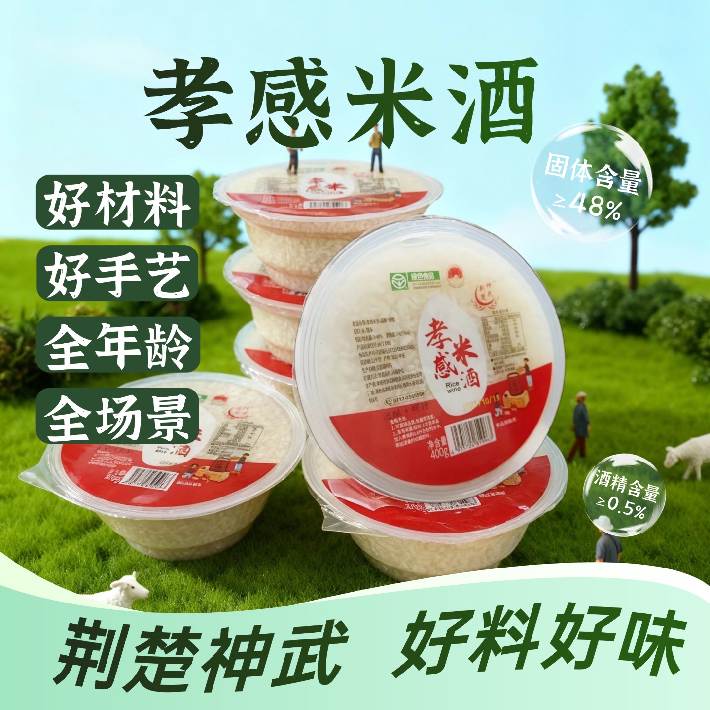 孝感米酒糯米酒甜酒醪糟米酒汤圆米酒酒酿甜米酒400g塑料碗实惠装