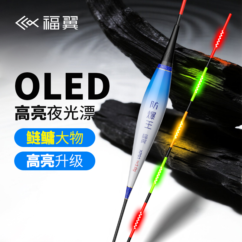福翼OLED鲢鳙大物夜光鱼漂日夜两用浮漂高灵敏醒目咬钩变色电子漂