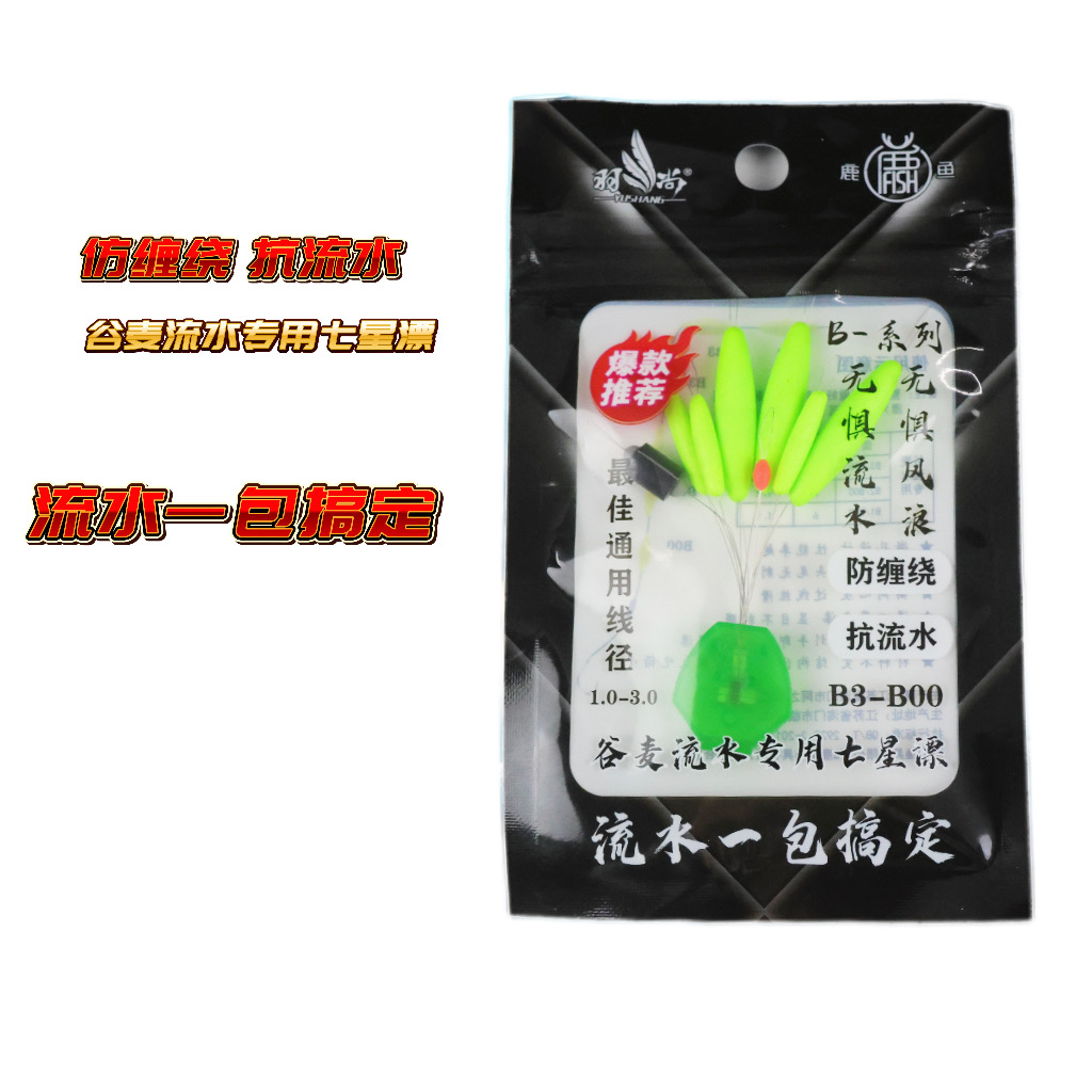 鹿鱼七星谷麦逗钓流水静水专用七星漂抗流水防风浪免调漂到手即用