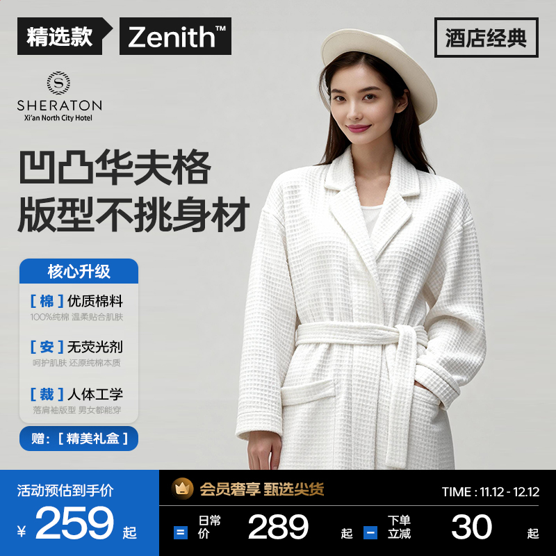 喜来登酒店Zenith棉感华夫格浴袍秋冬新款薄款游泳纯棉家用成人