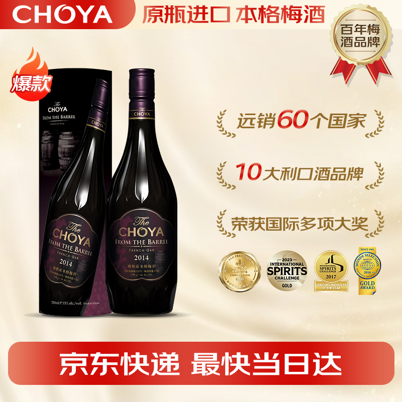 CHOYA/俏雅原瓶进口17度樽熟成本格梅酒五年典藏梅酒700ml