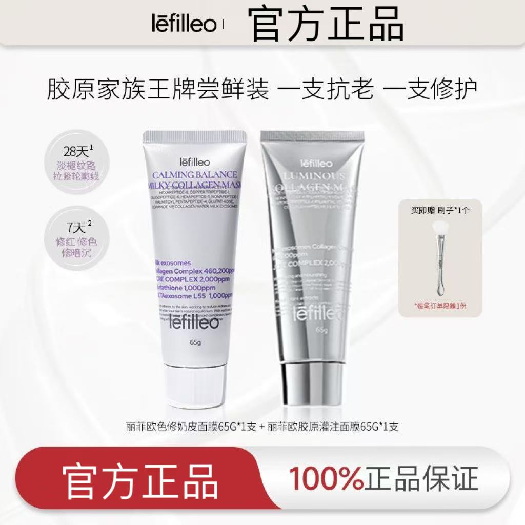 【峥嵘姐姐同款】韩国lefille丽非欧胶原蛋白灌注面膜+奶皮组合装