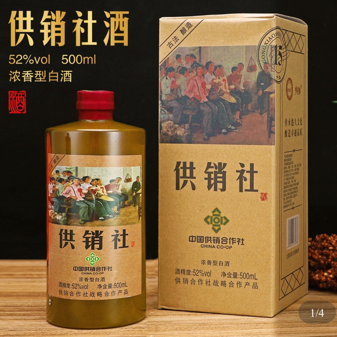 蓝色印记供销社酒浓香型52度白酒单瓶52度