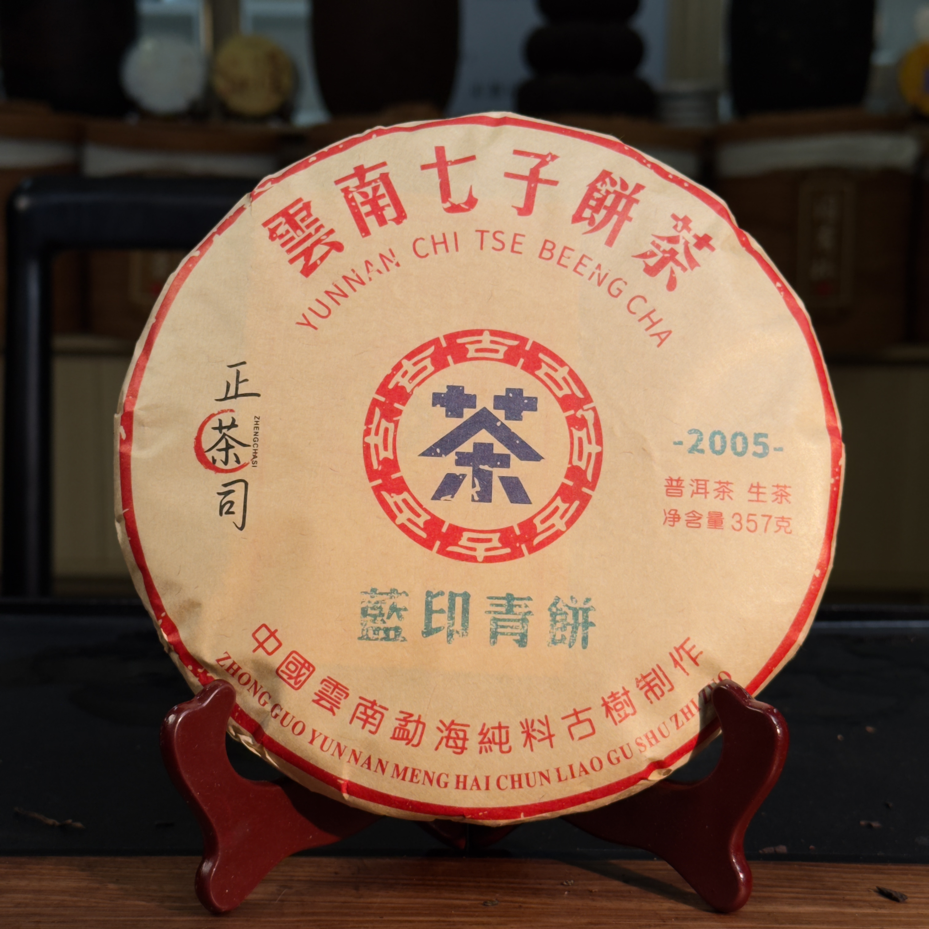 【1076-05】正茶司 蓝印青饼 古树纯料357g 普洱茶生茶