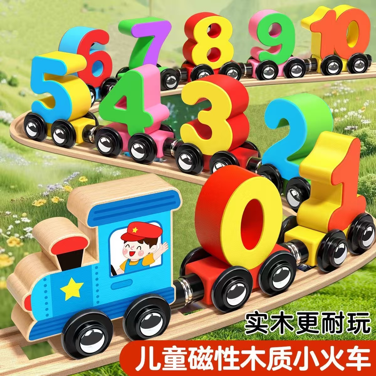 儿童早教益智积木磁性数字小火车木质男女婴幼儿提高认知数字玩具