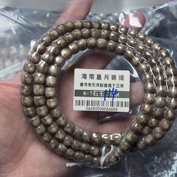 星月菩提手串5号石玉粉冰87