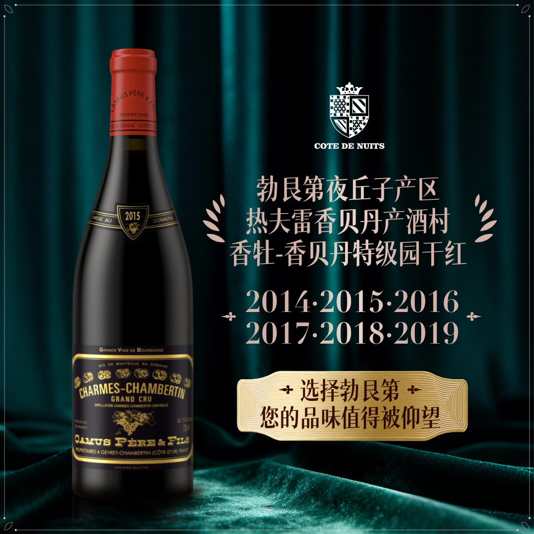 【法庄】勃艮第卡穆父子香牡香贝丹特级园干红葡萄酒法国原瓶进口