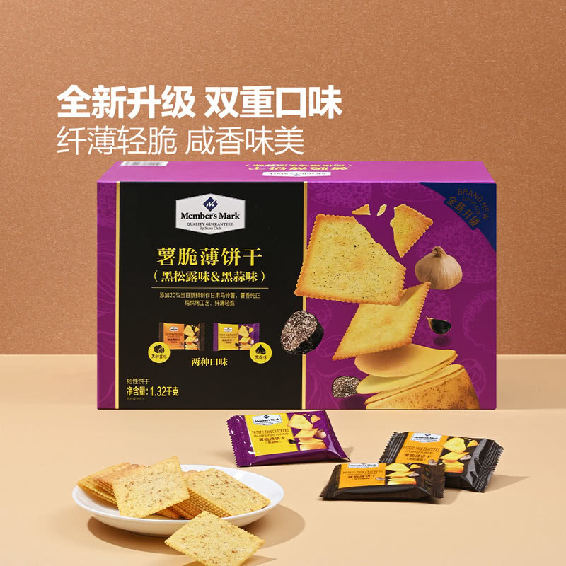 山姆代购薯脆薄饼干(黑松露味&黑蒜味) 办公室零食