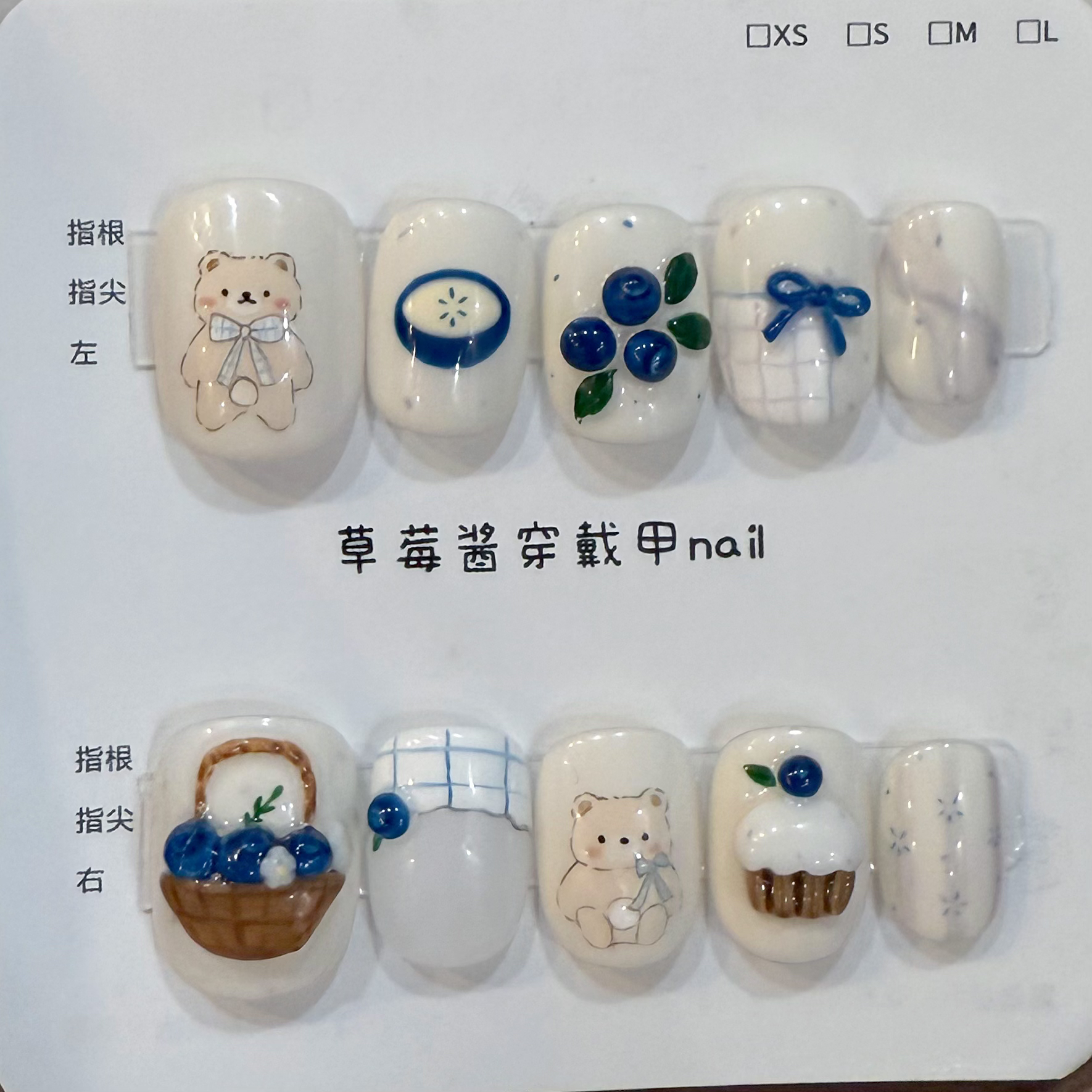 蓝莓小熊｜可爱纯手绘穿戴甲