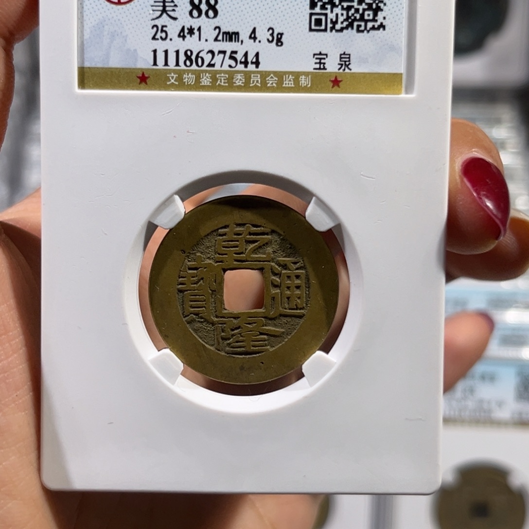 铜帝泉，公博25乾隆，尾号7544，发顺丰