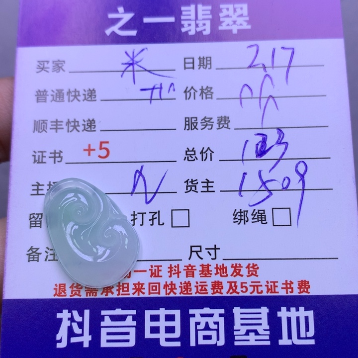 翡翠挂件未镶嵌?**?翡翠