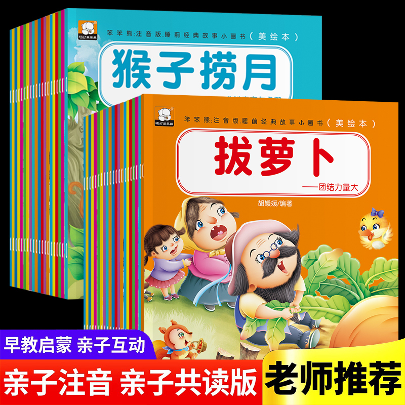 中国经典故事 世界经典故事书小猫钓鱼大图大字彩图注音版
