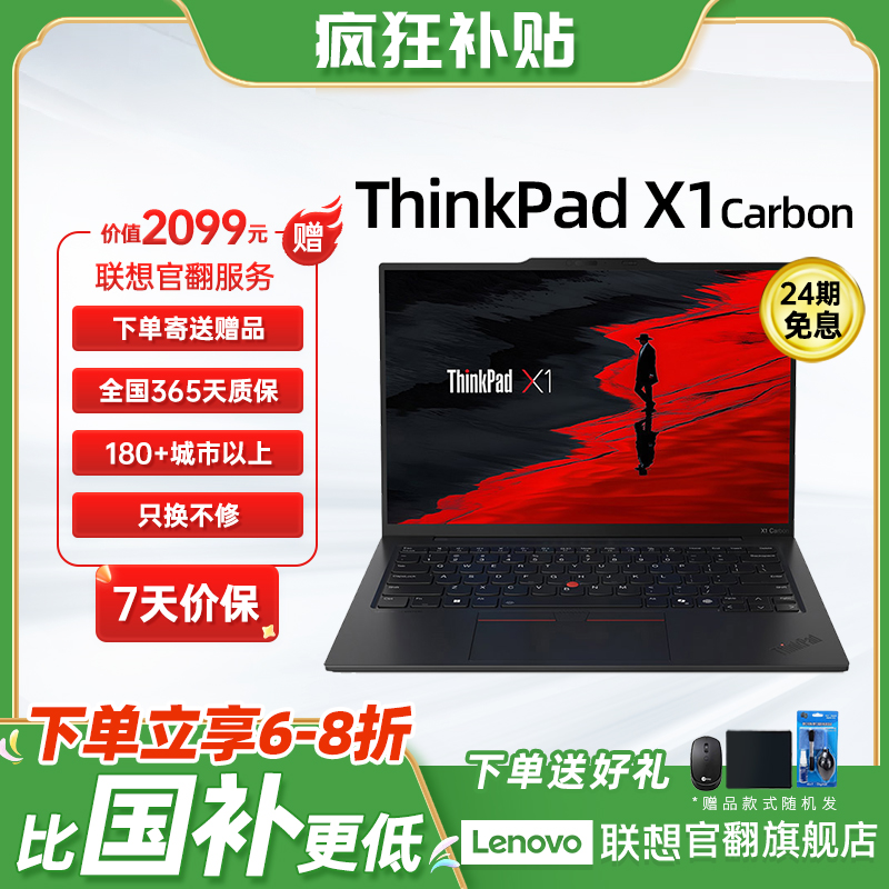 准新品 Lenovo/联想 Thinkpad X1Carbon 25款 分期高端商务办公本