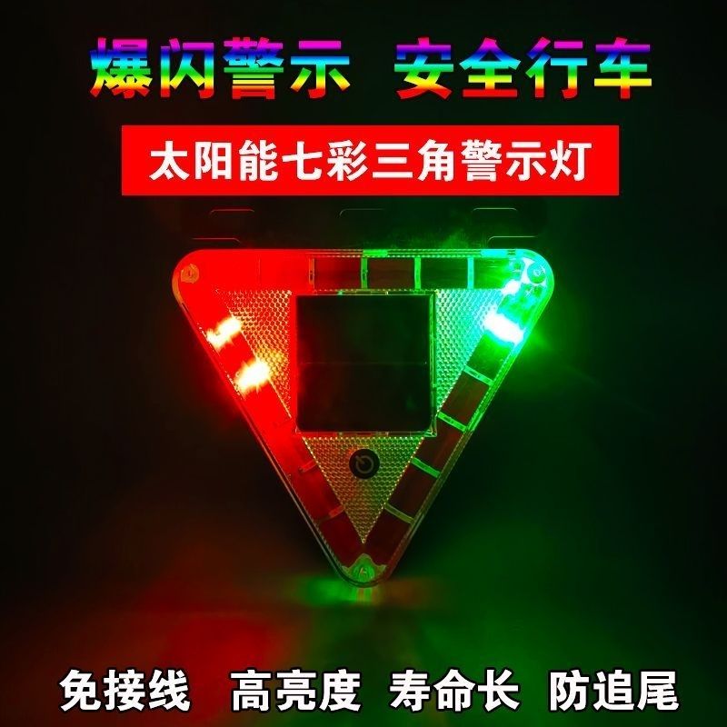 汽车防追尾太阳能警示爆闪灯货车LED免接线示宽强磁夜间驻车三角