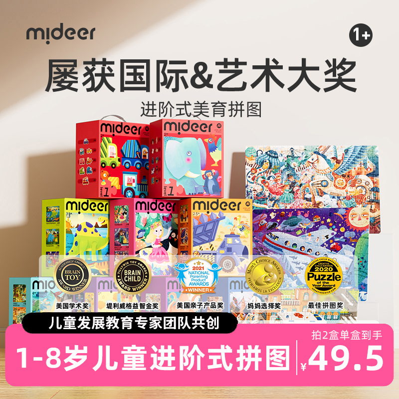 mideer弥鹿1-8岁儿童进阶拼图宝宝卡通拼图收纳袋款早教益智玩具商品图