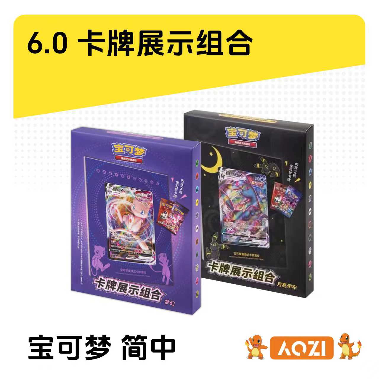 【AOZI福福】简中宝可梦 6.0卡牌展示组合 *1盒［默认直邮］