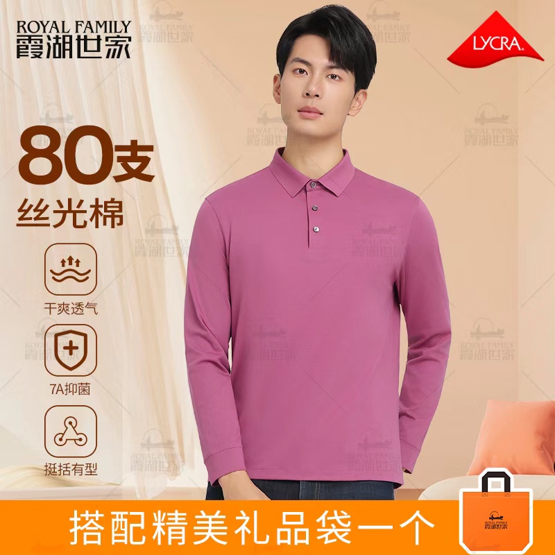 80支【送给爹】长袖T恤加礼品袋 霞湖世家 超高支抑菌长绒棉polo88A