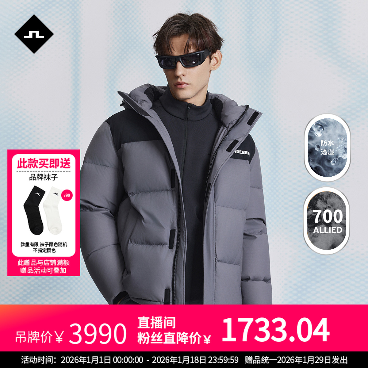 JLINDEBERG金林德伯格冬新款男士90绒保暖连帽撞色防水透湿羽绒服