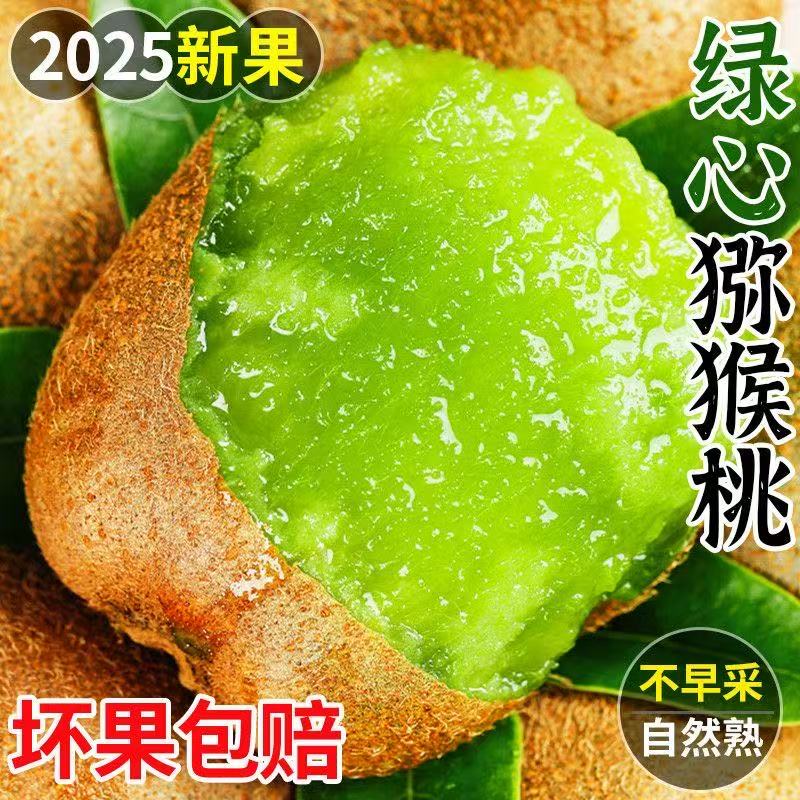 正宗陕西绿心猕猴桃当季鲜果产地直发头茬秦美绿心奇异果