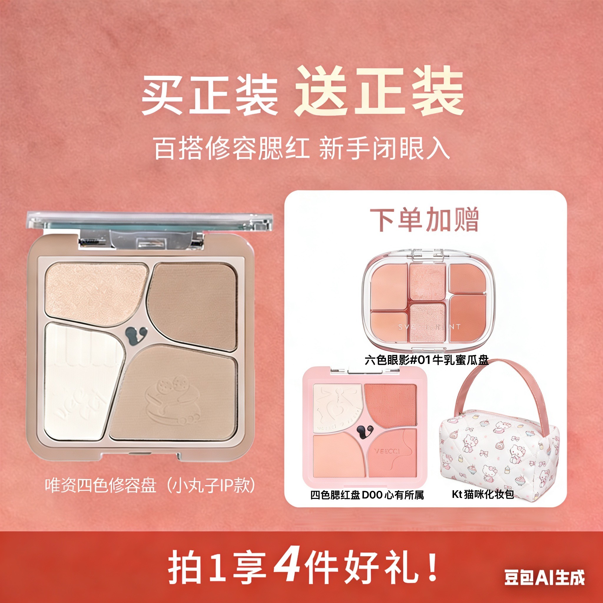 樱桃小丸子联名修容盘持久易上色一盘多用哑光新手一体多功能1
