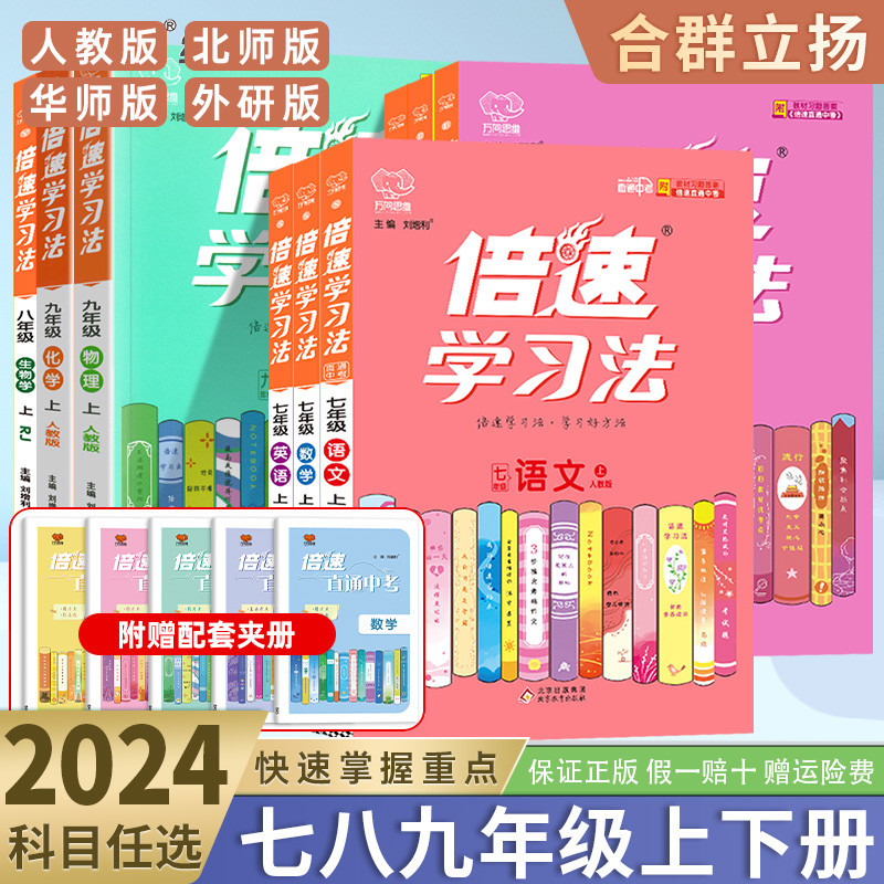 2025春 倍速学习法七八九年级下册语文数学英语物理化学政治历史
