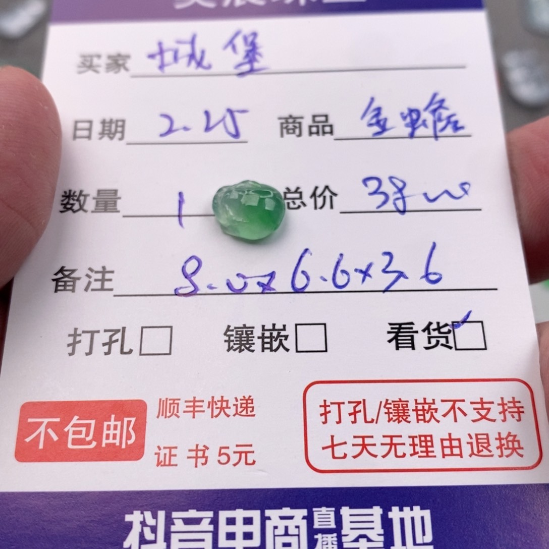 翡翠颈饰未镶嵌城*金蟾