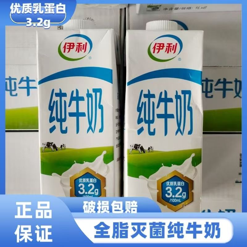 （9月产）伊利1L纯牛奶1*6L
