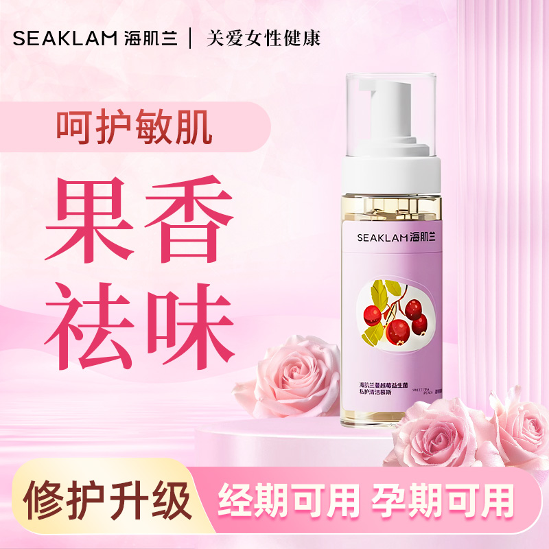 海肌兰女性私密护理液抑霉菌弱酸平衡菌群温和养护泡沫祛味留香