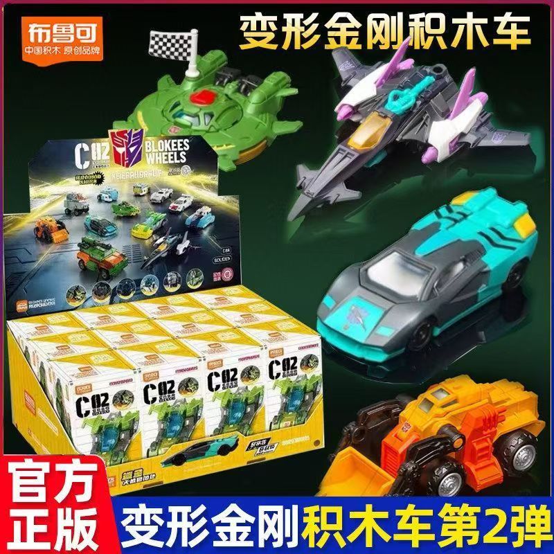 布鲁可变形金刚积木车C02第二弹雷霆竞速路霸迷你玩具车盲盒