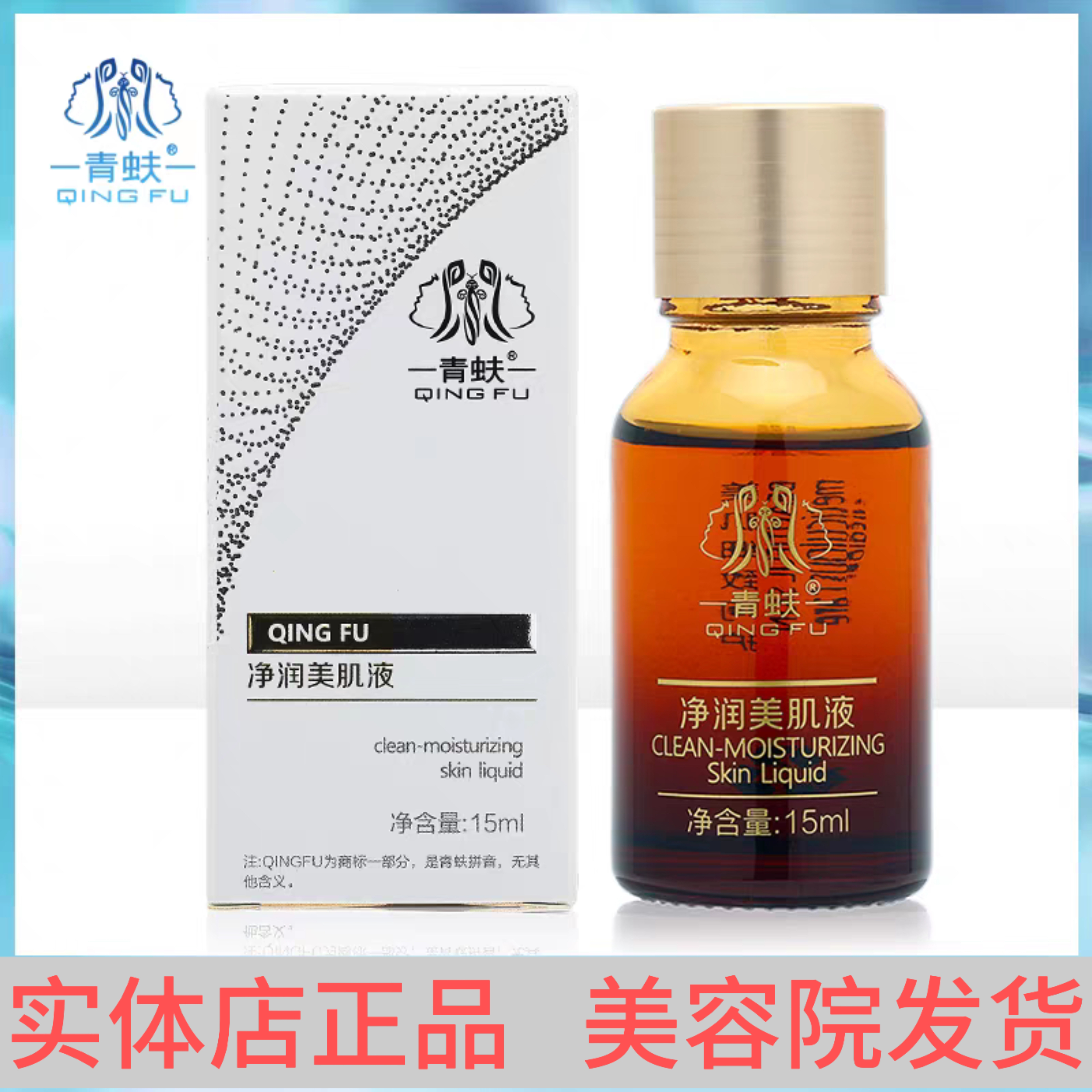 净润美肌液抗氧化淡化色素提亮嫩肤保养液实体店正品裸装