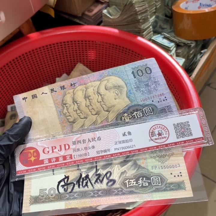 2张，90100十9050号码随机真币指定