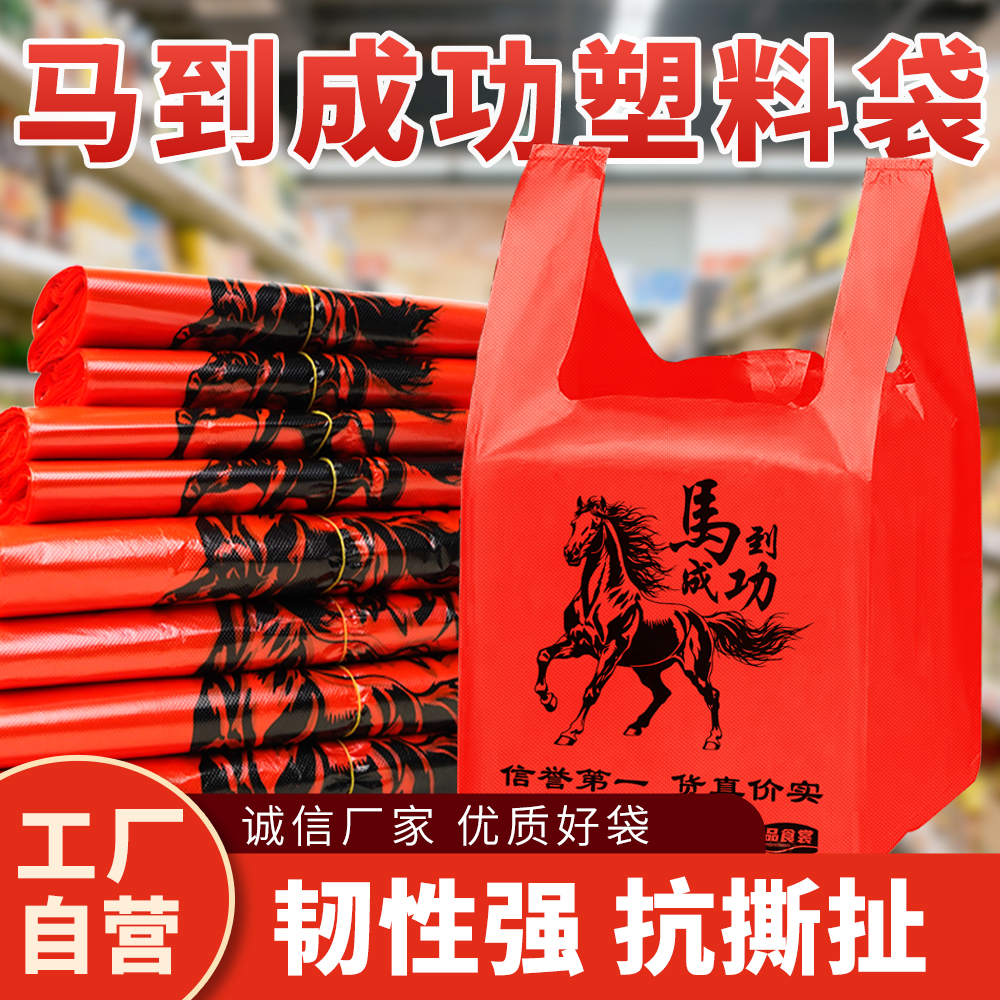 马到成功加厚红色手提背心式塑料袋结婚喜庆胶袋商用一次性打包袋商品图