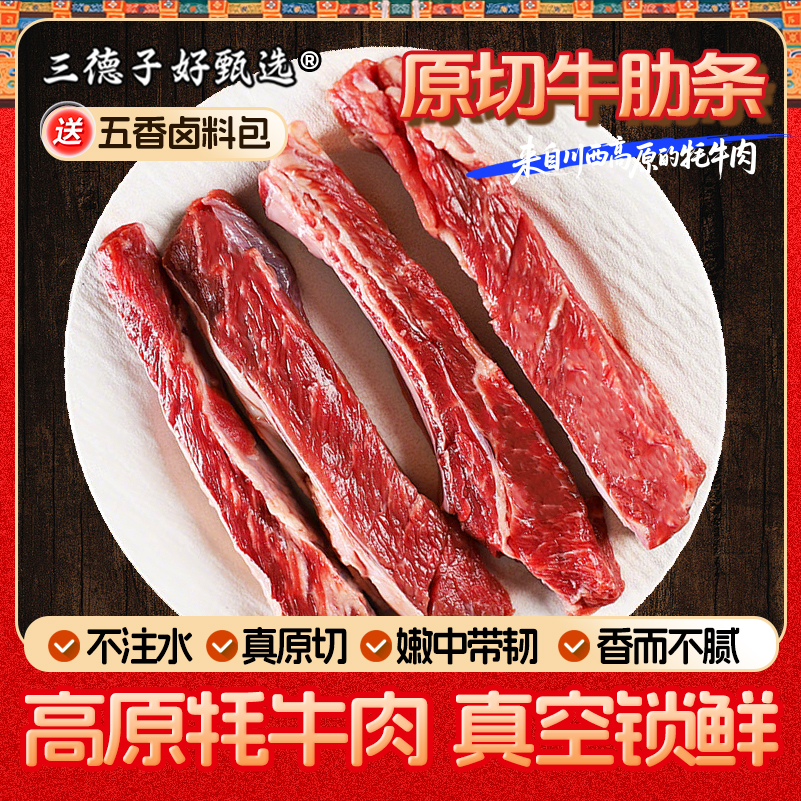 三德子【原切去骨牛肋条】生鲜高原草饲牦牛肉新鲜肥瘦相间雪花牛肉