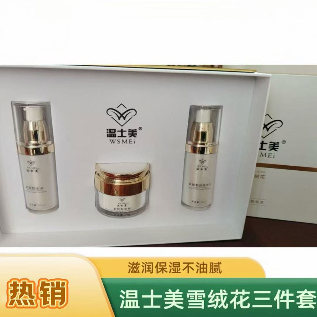 雪绒花素颜亮肤套盒改善暗沉修护提亮紧致肌肤