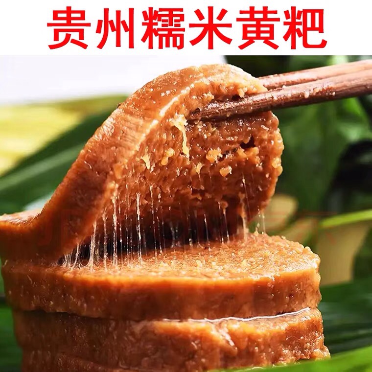 贵州特产黔西糯米冰糖金丝黄粑纯正口感特色熟食制作产品