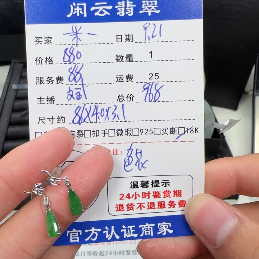 一****18K金镶嵌翡翠耳饰