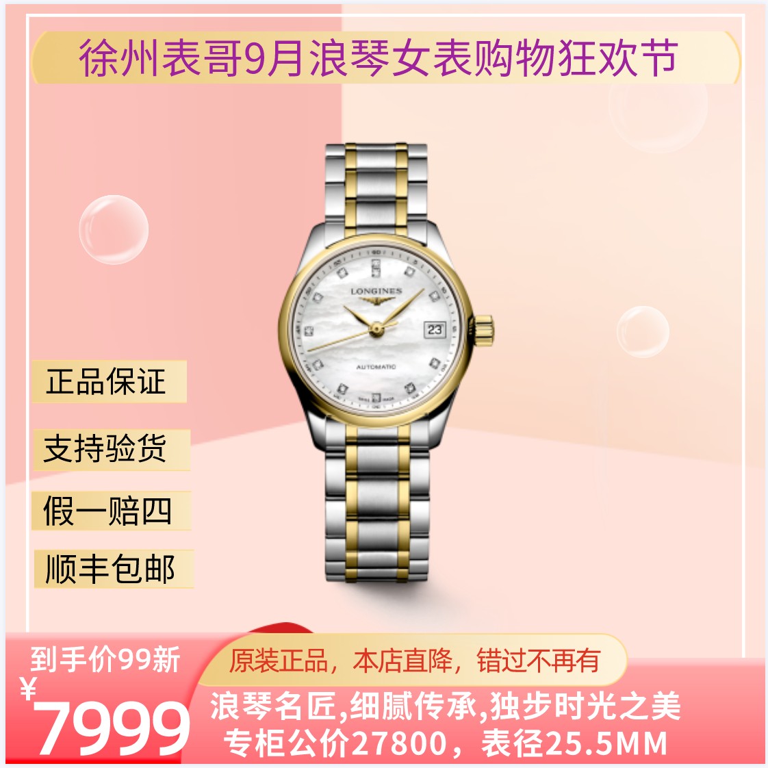 99新 Longines/浪琴 严选名匠女表/公价27800元/L2.128.5.87.7
