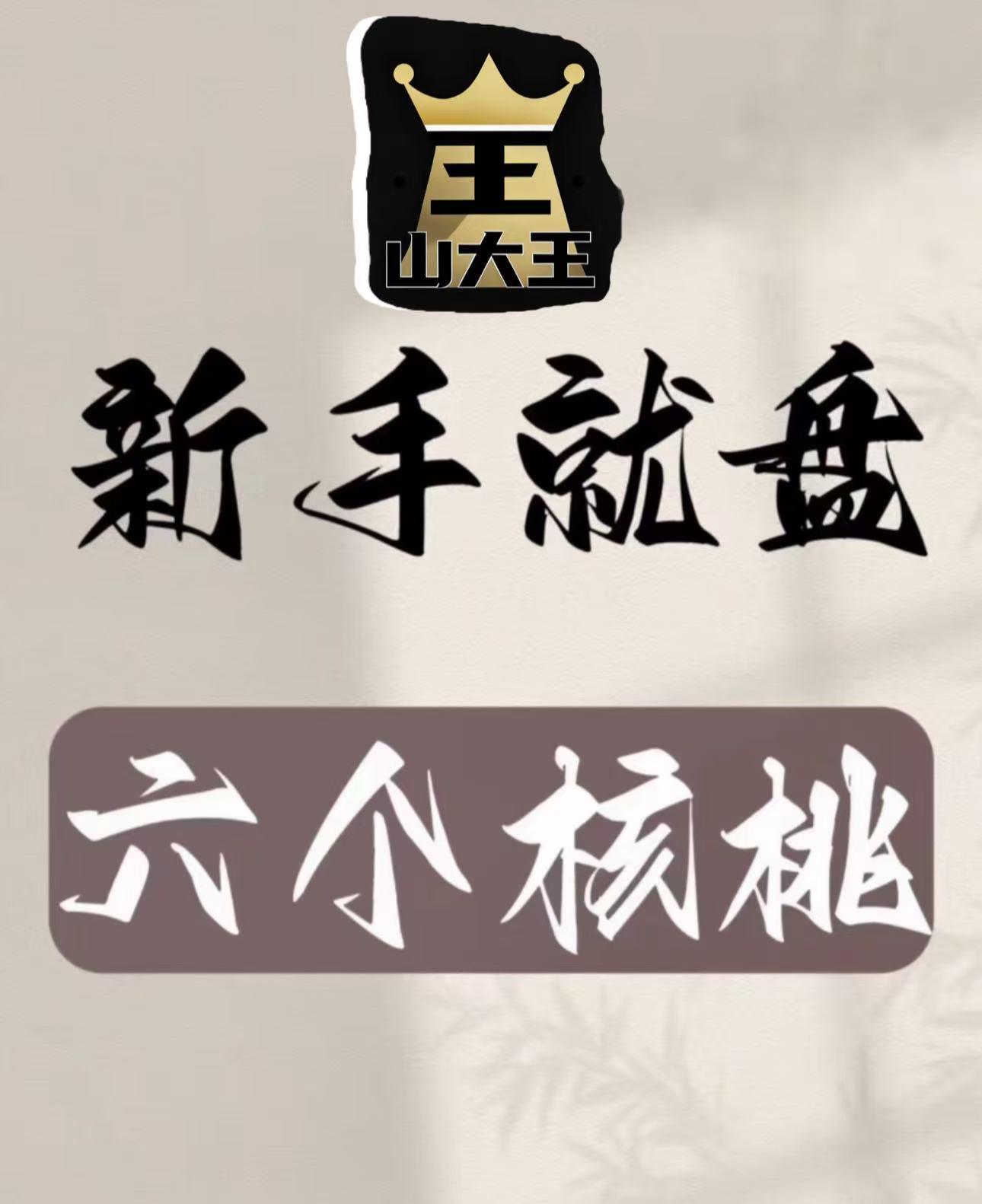 文玩核桃满天星四座楼南疆石四座楼直播私拍随机发货