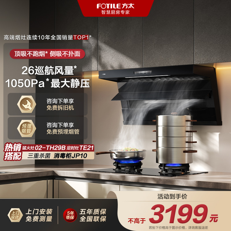 【区域】L2方太抽吸油烟机顶侧双吸26风量新品【烟机同城配送】