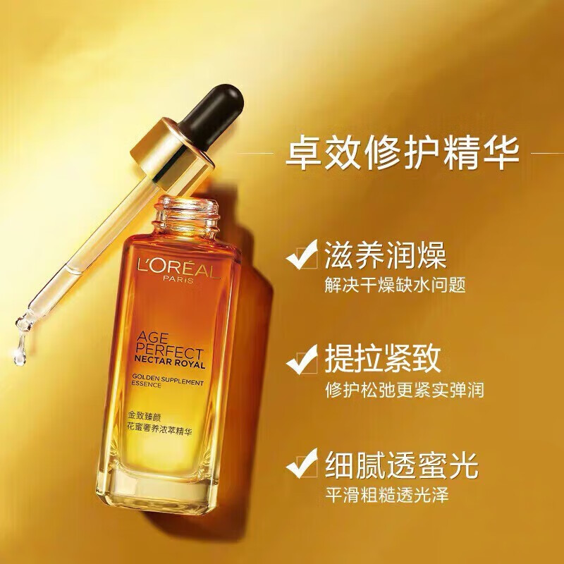 欧莱雅金致臻颜花蜜奢养浓萃精华30ml琉金蜜四胜肽弹润肌肤精华蜜