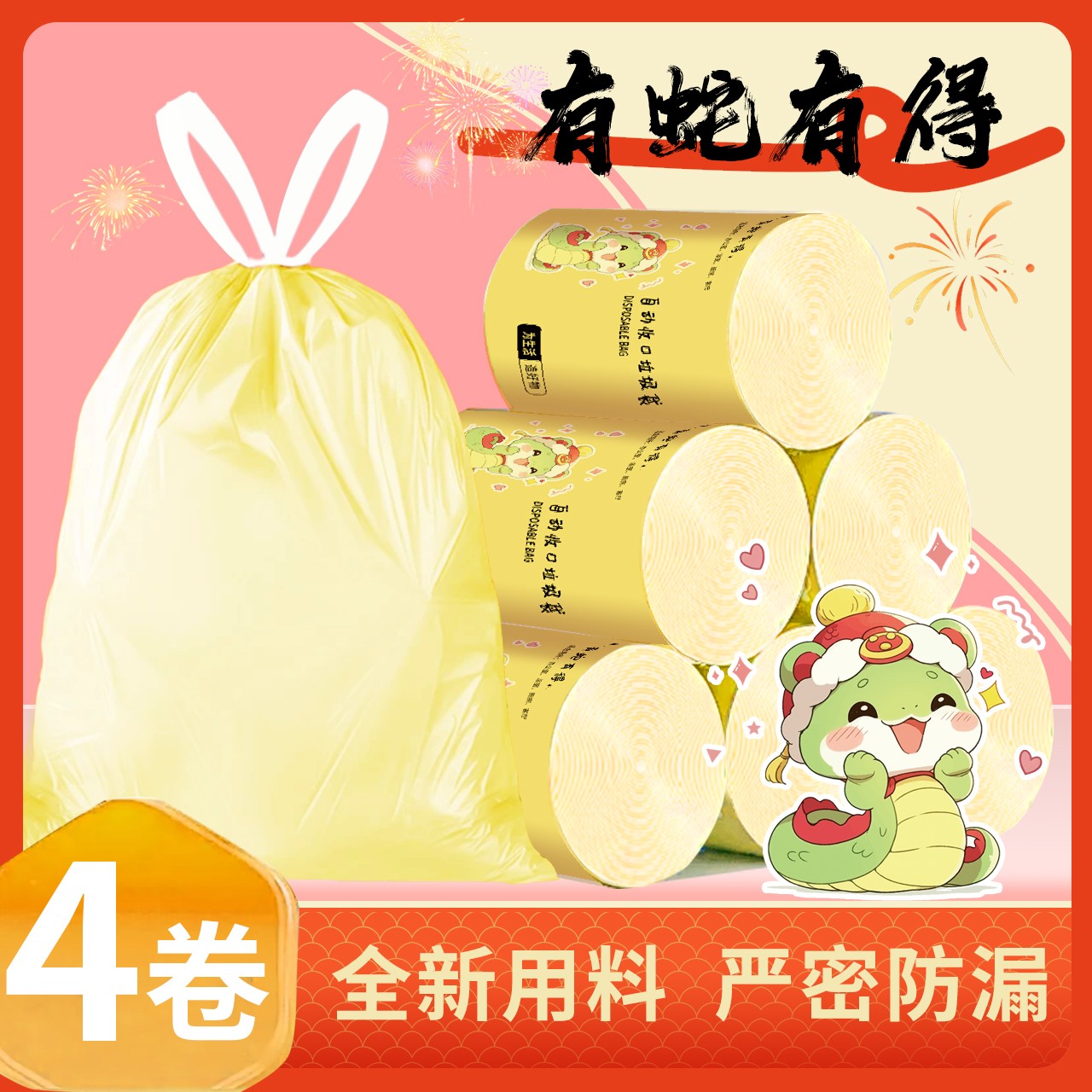 4卷⭐有蛇有得~【试用一卷】家用大号抽绳式加厚香氛垃圾袋