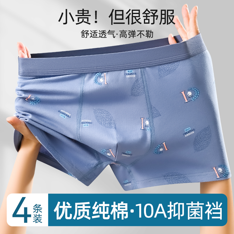 【4条装】纯棉男士内裤10A抑菌舒适透气新疆棉大码印印花平角裤青年
