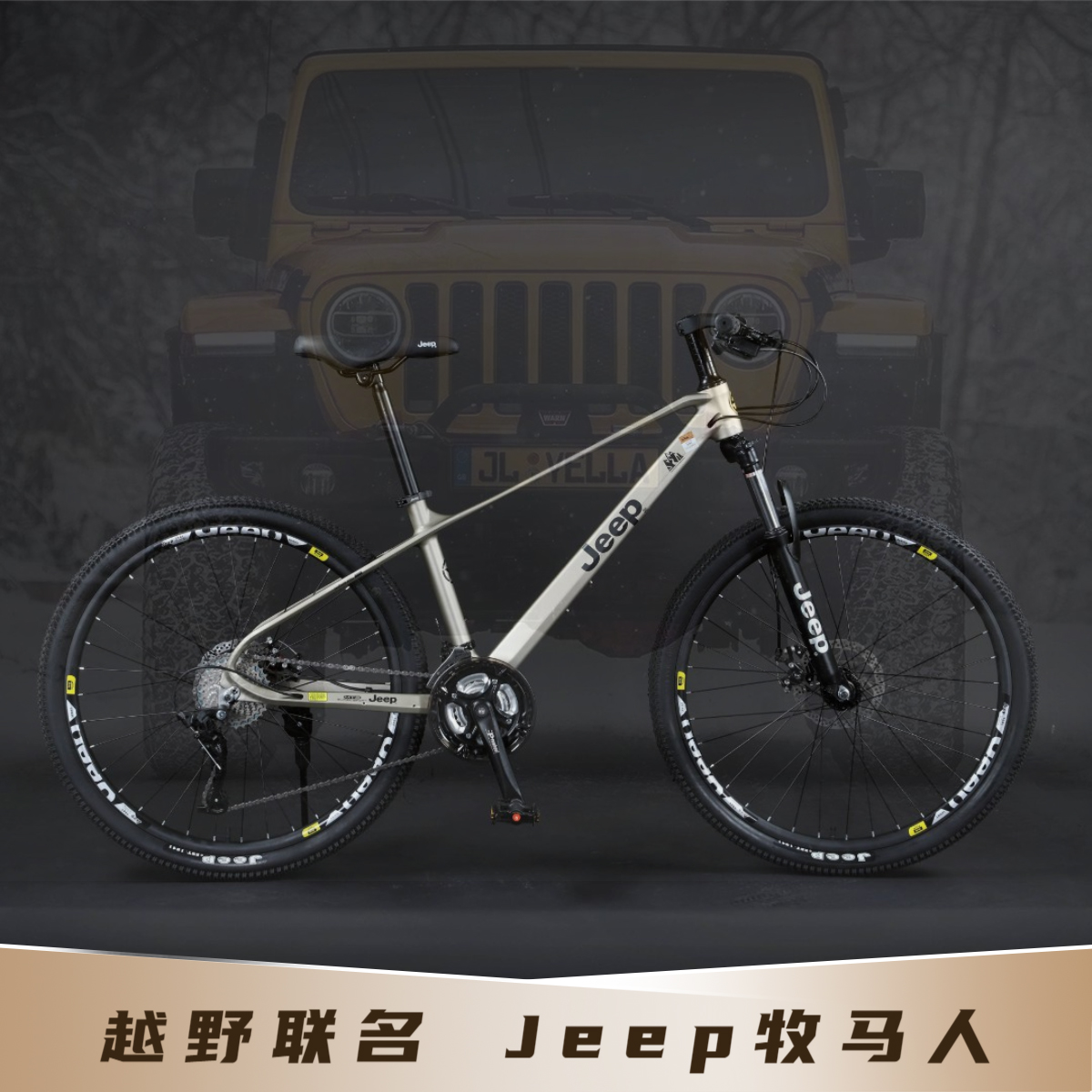 JEEP/吉普新「牧马人」镁合金轻量山地车通勤健身越野变速高颜值