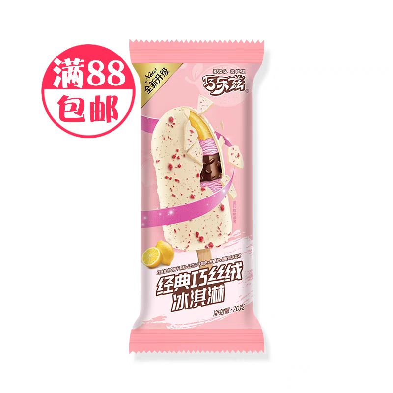 顺丰次日达-巧乐兹经典巧丝绒冰淇淋雪糕批发